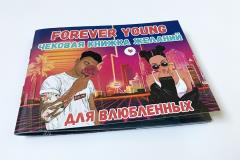Чековая книжка для влюбленных  «Forever Young»